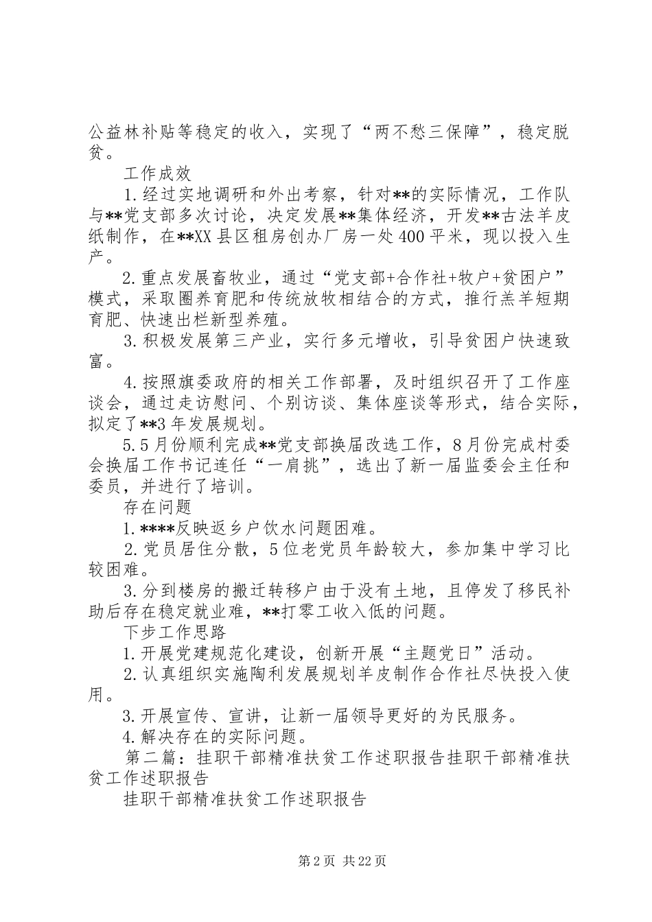 挂职干部精准扶贫工作述职报告5篇_第2页