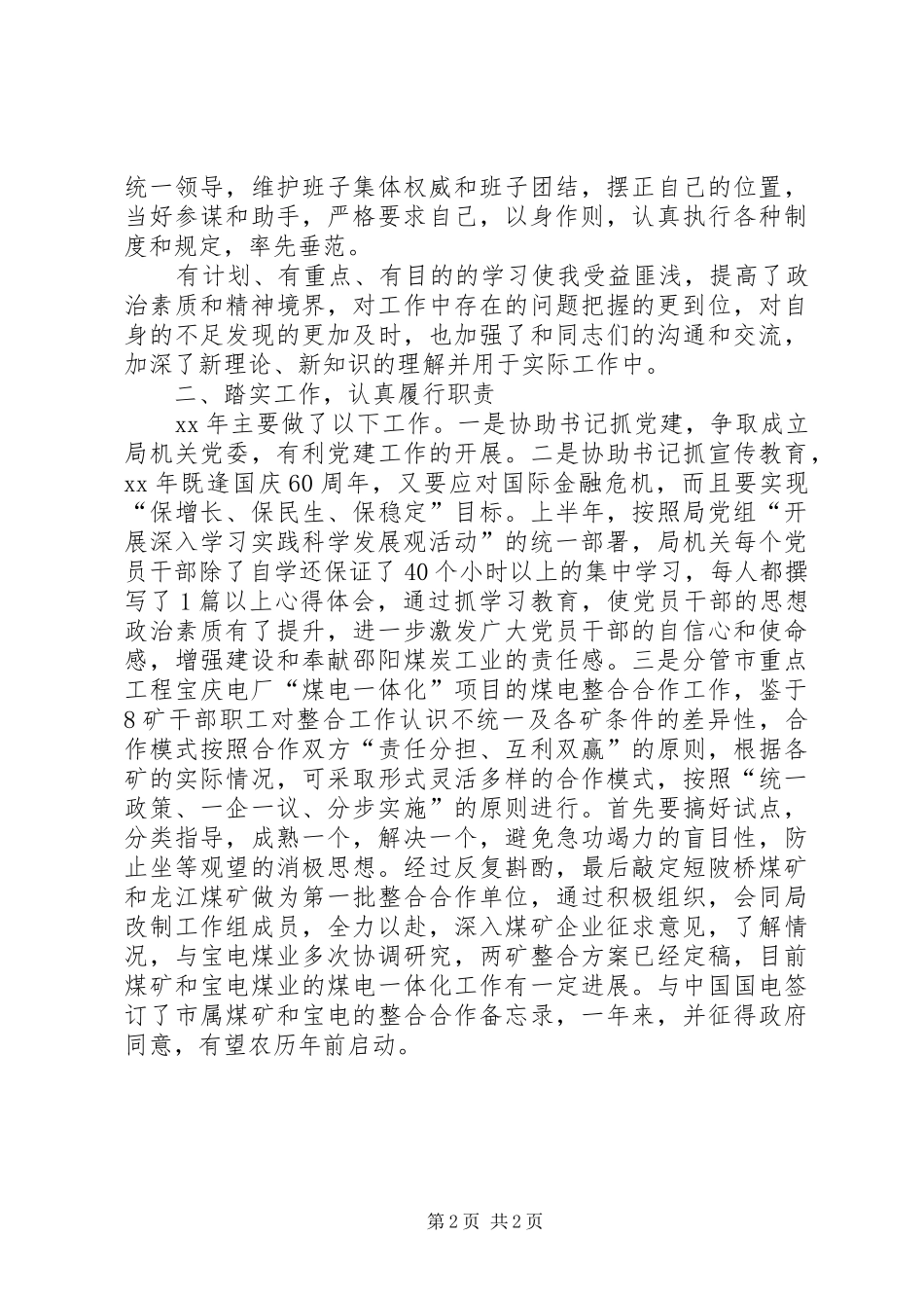 煤炭局党委述职述廉报告_第2页