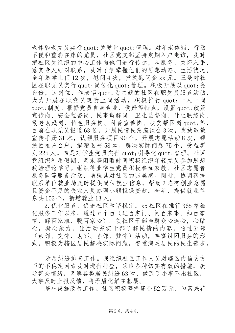 20XX年社区党支部书记述职报告范文_第2页