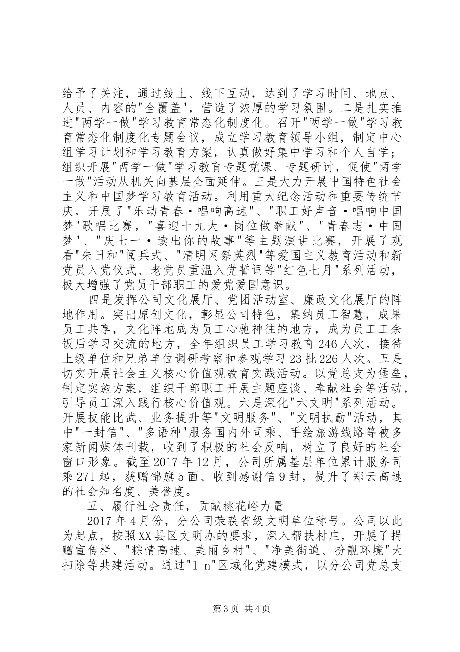 高速公路分公司年度党建述职报告_第3页