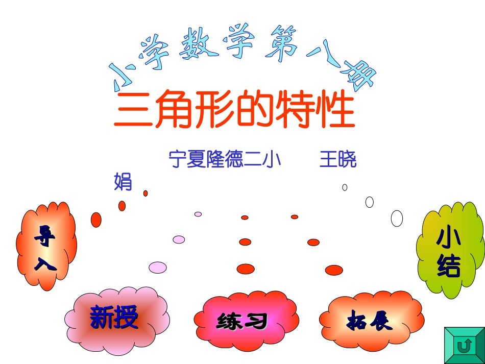 三角形的特性 (4)_第1页