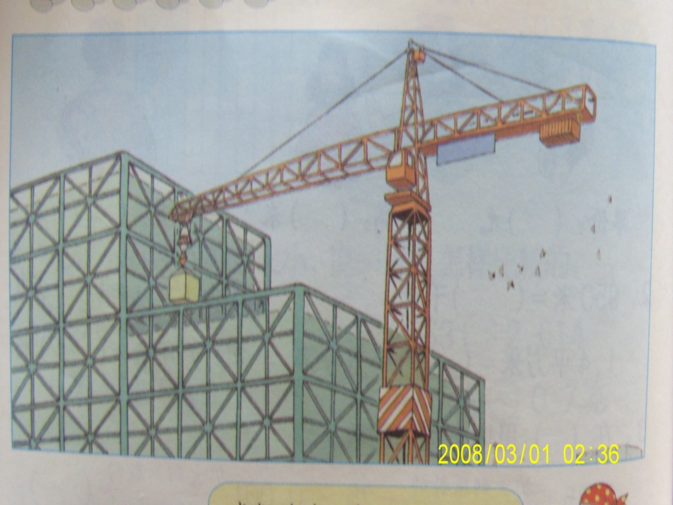 三角形的特性 (4)_第2页