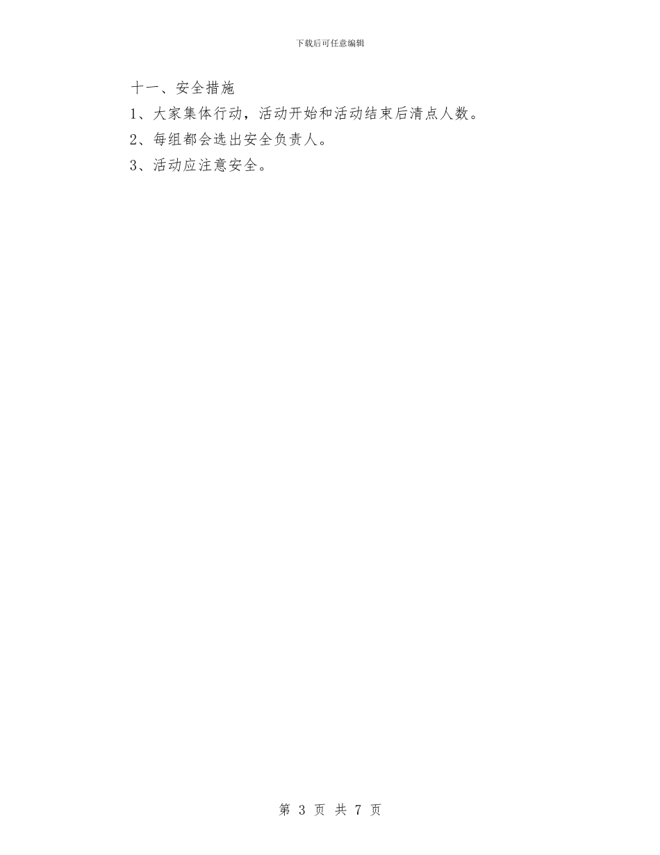 “感恩于心-青春于行”快闪活动策划书与“感恩您的不远万里”珍珠生联谊活动策划书汇编_第3页