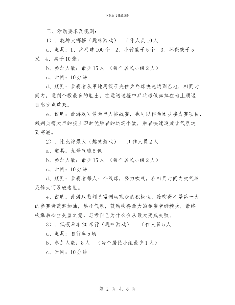 “感恩三八妇女节”暨“邻里互助计划”启动仪式方案与“感恩于心_第2页