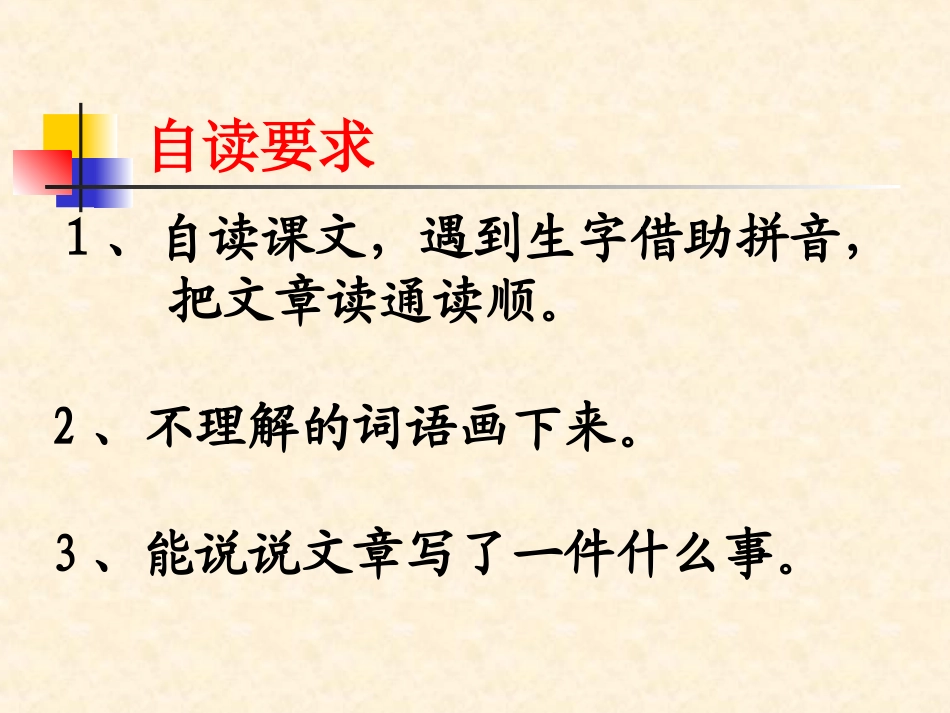三年级语文上册16找骆驼_第2页