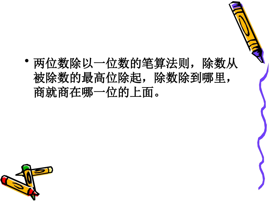 一位数除三位数的笔算除法例题3(2)[1]_第3页