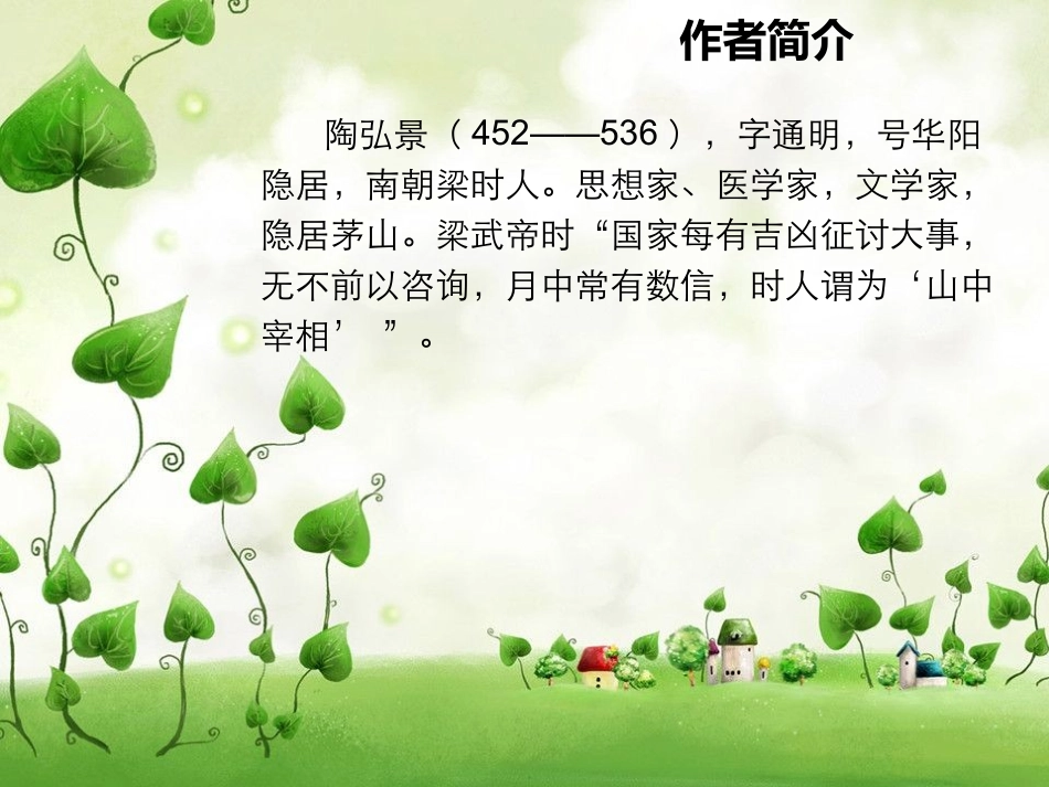 八年级语文《答谢中书书》教学设计_第2页