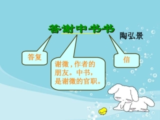 八年级语文《答谢中书书》教学设计