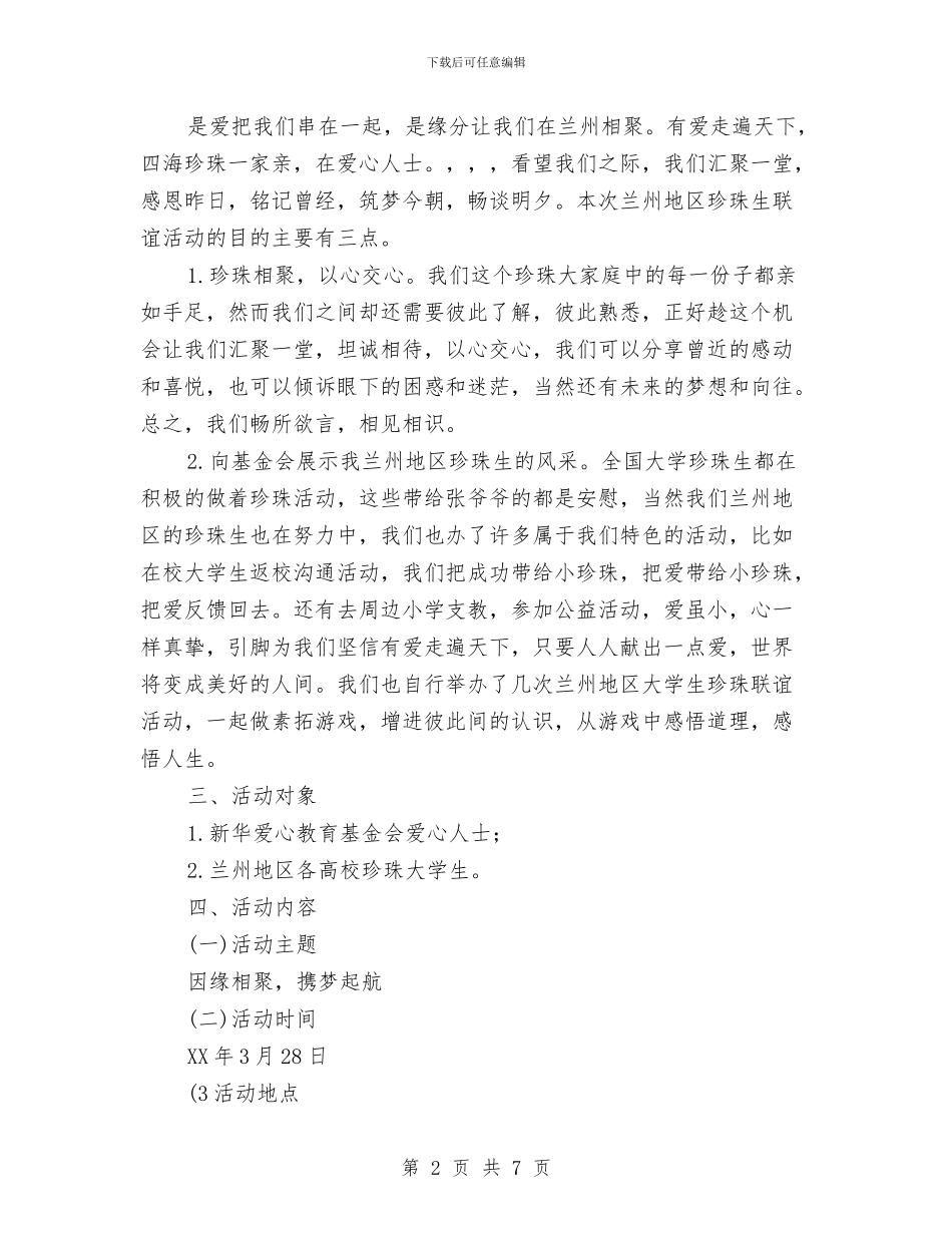 “感恩您的不远万里”珍珠生联谊活动策划书与“感恩教育”研究实施方案汇编_第2页