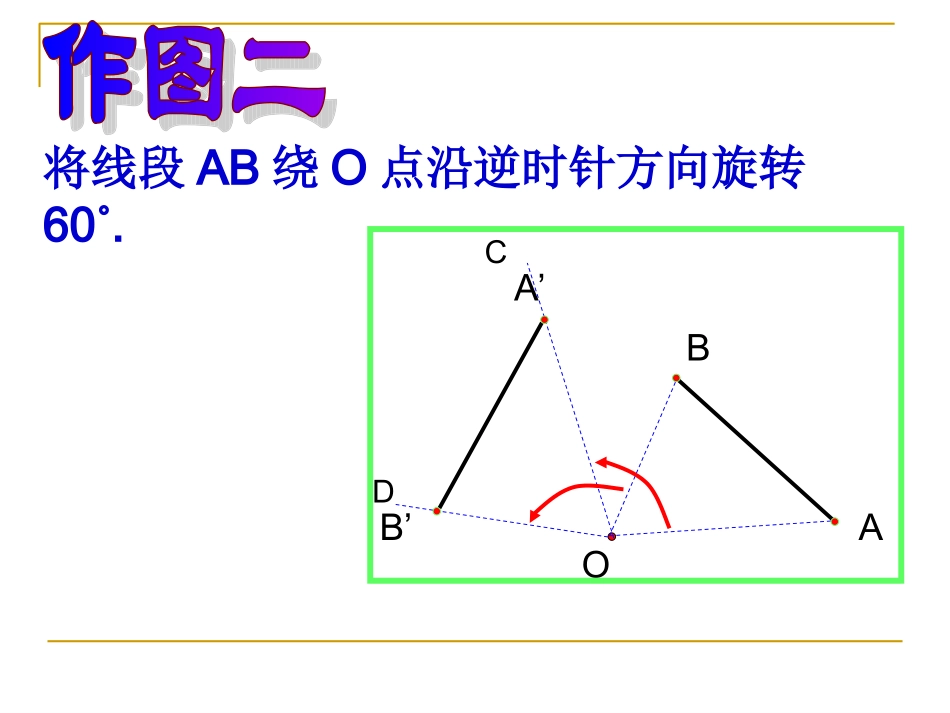 简单旋转图形的画法_第3页