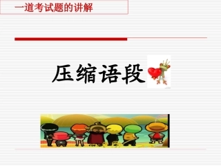 公开课一道考试题讲解文昌中学刘园园