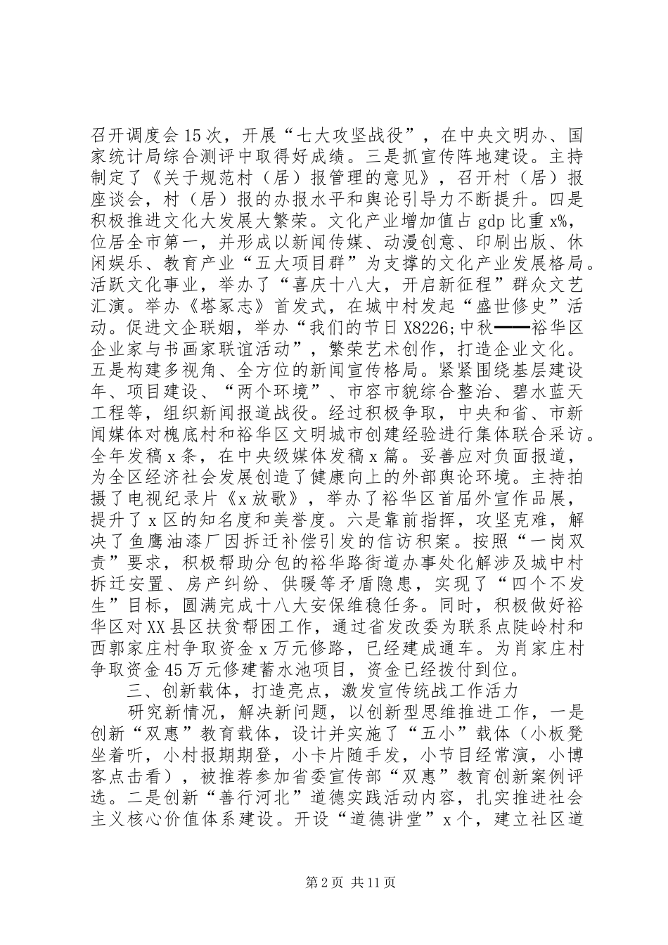 XX年宣传部长述职述廉报告3篇_第2页