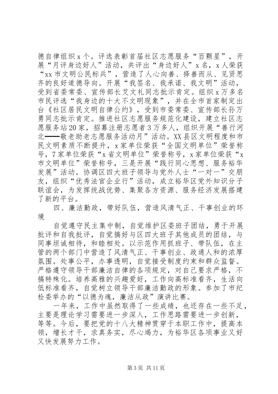 XX年宣传部长述职述廉报告3篇_第3页