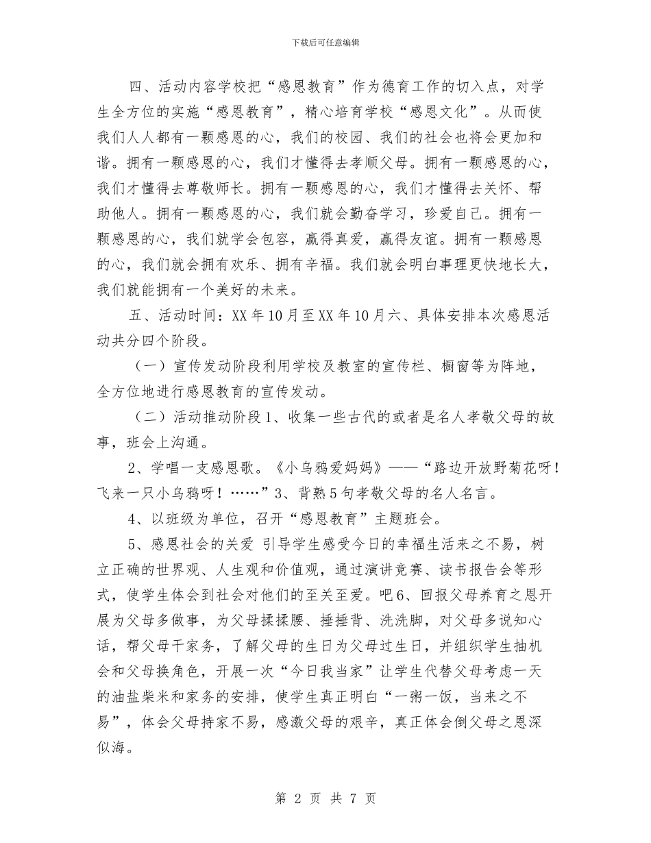 “感恩教育”和文明礼仪深化教育活动计划与“感恩教育”研究实施方案汇编_第2页