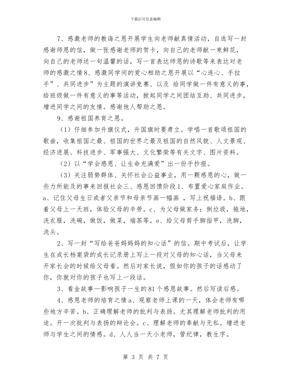 “感恩教育”和文明礼仪深化教育活动计划与“感恩教育”研究实施方案汇编_第3页
