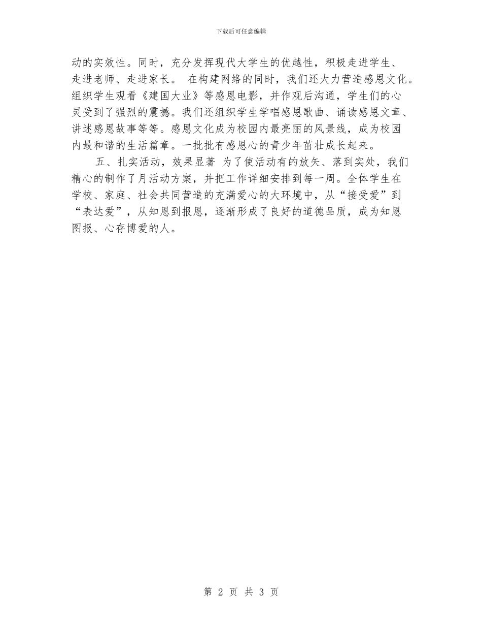 “感恩教育”活动总结_第2页