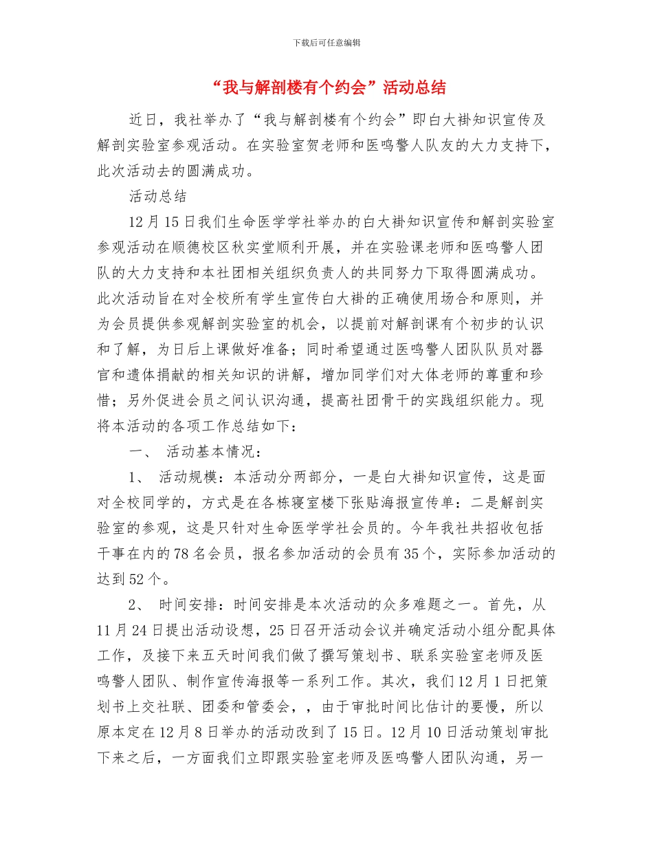 “感恩教育”活动总结与“我与解剖楼有个约会”活动总结汇编_第3页