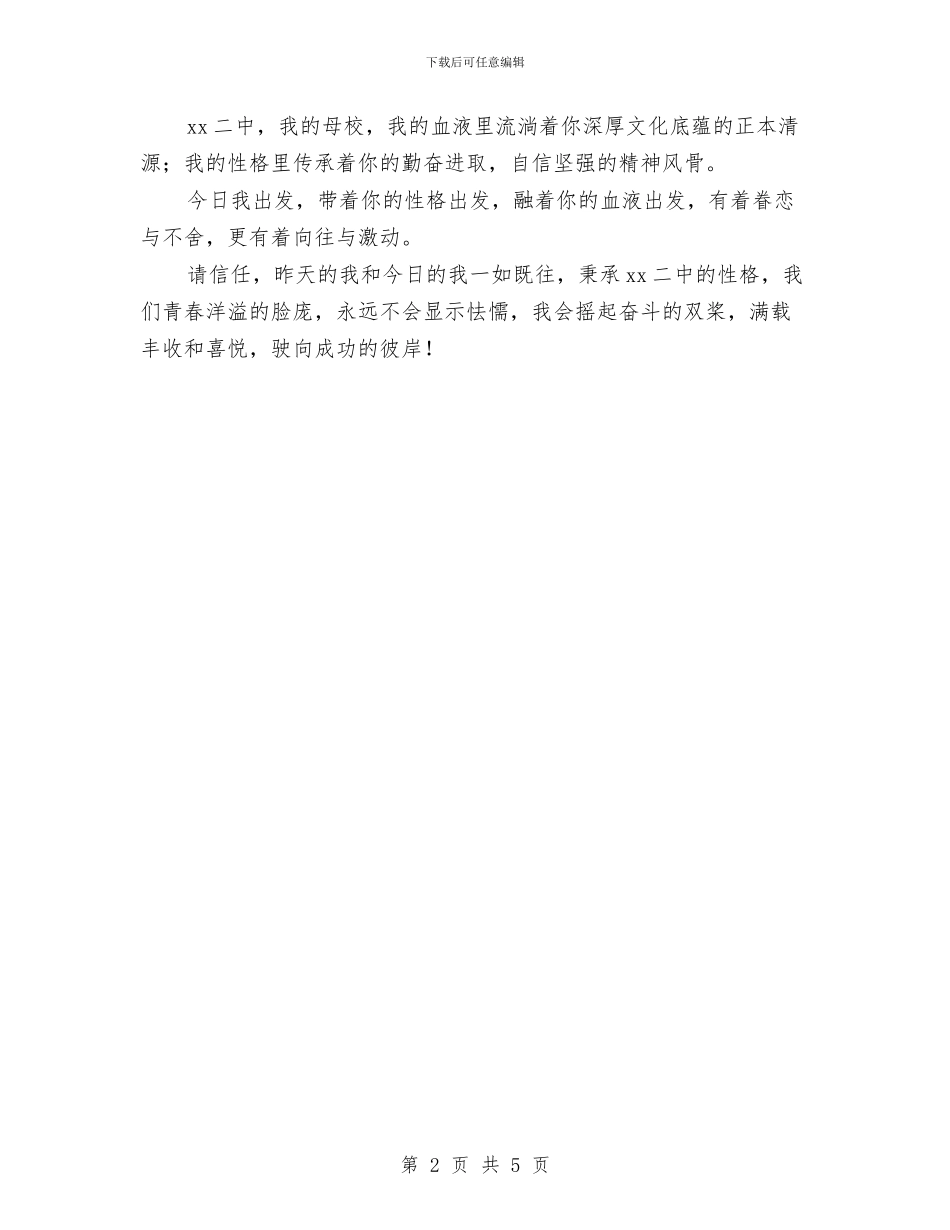 “感恩母校”演讲与“我与农行共前行”演讲稿汇编_第2页