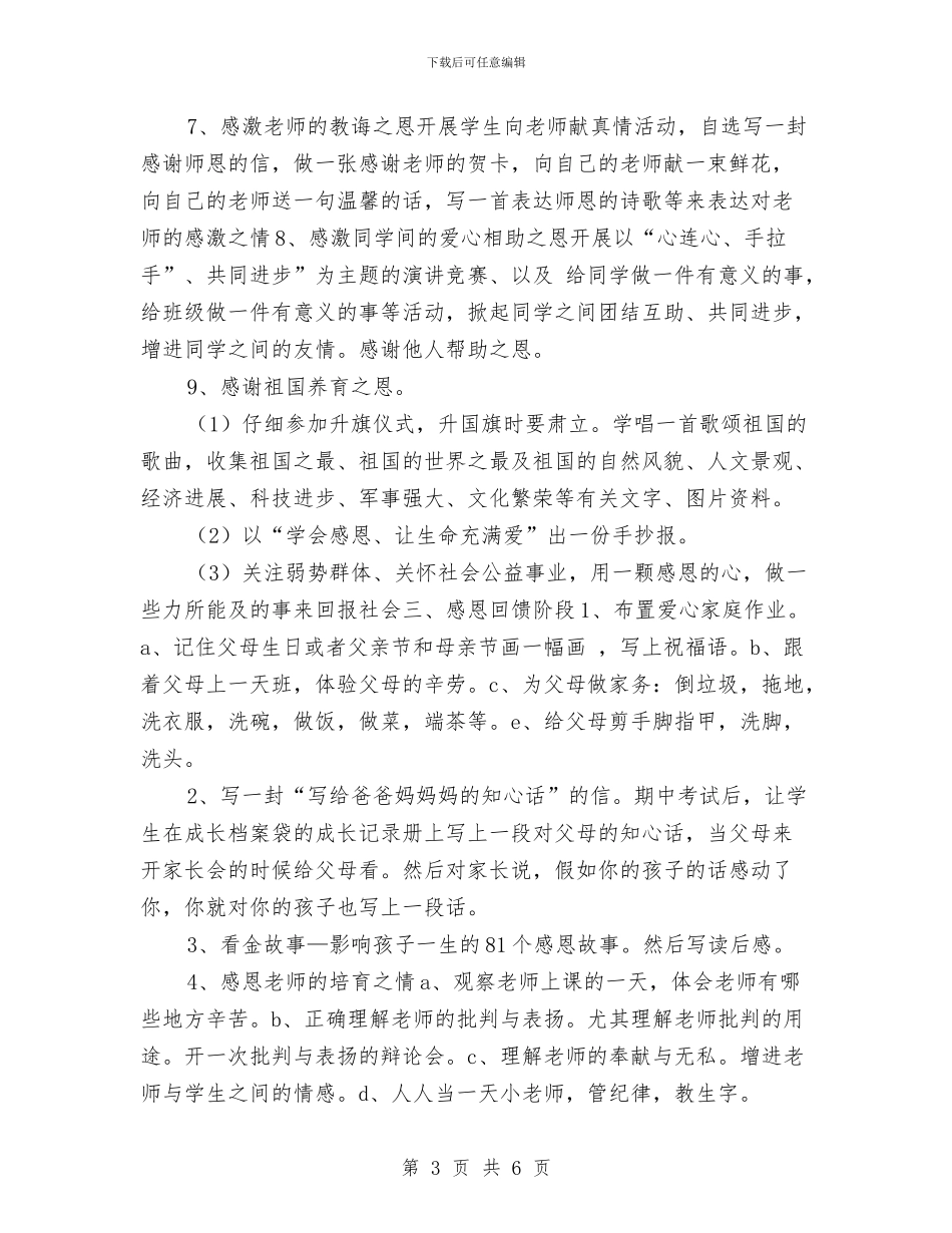 “感恩教育”和文明礼仪深化教育活动计划与“感恩母亲”演讲比赛方案汇编_第3页