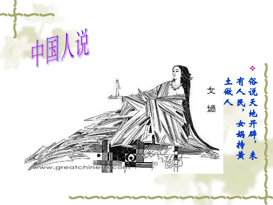 历史人教版新课标九年级上册第一单元第一课+人类的形成（共36张PPT）_第2页