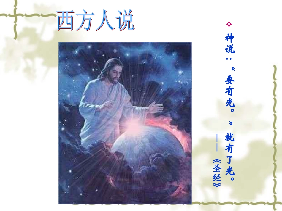 历史人教版新课标九年级上册第一单元第一课+人类的形成（共36张PPT）_第3页