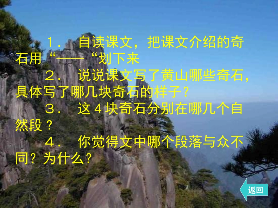 《黄山奇石》教学课件3_第2页