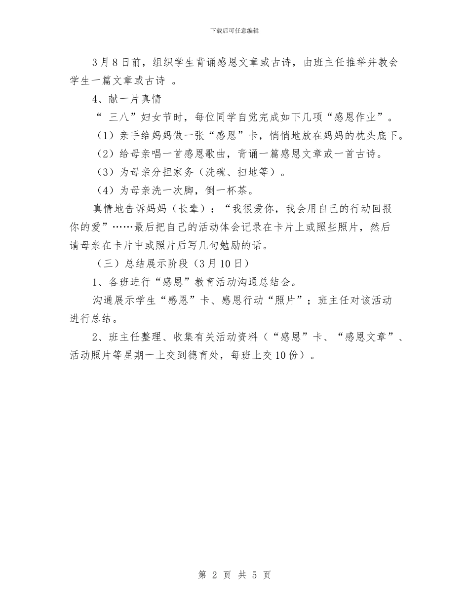 “感恩母爱”三八妇女节活动方案与“感谢有你”朗诵大赛感恩节活动策划书汇编_第2页