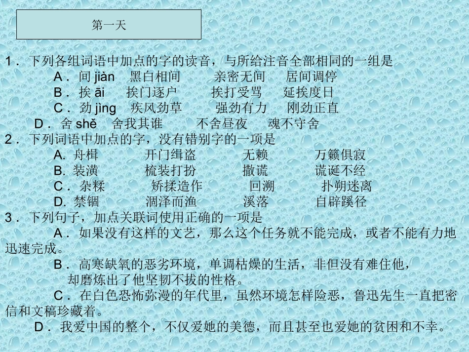 中考语文基础每日一练_第1页