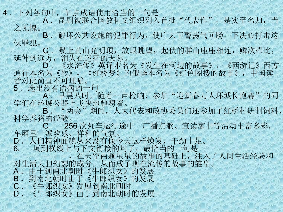 中考语文基础每日一练_第2页