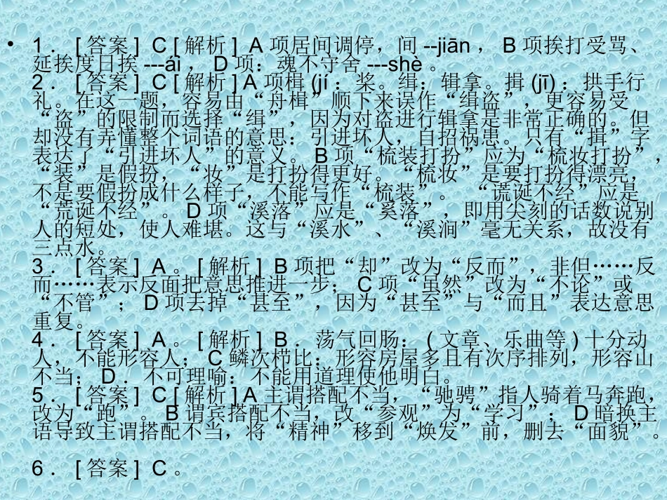 中考语文基础每日一练_第3页