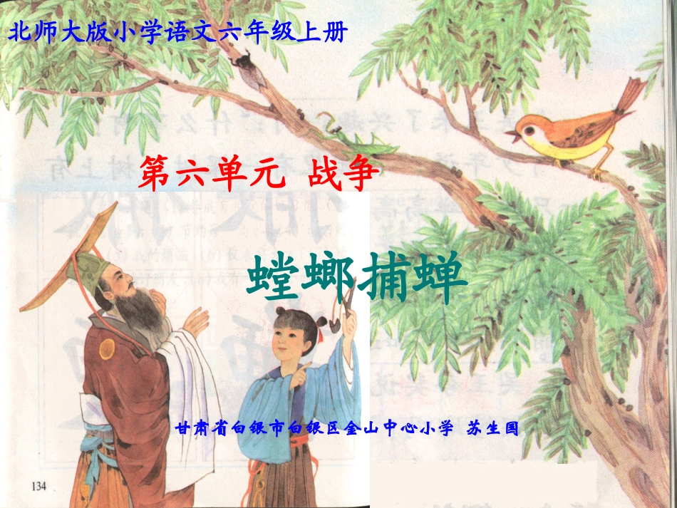 螳螂捕蝉(课件)_第1页