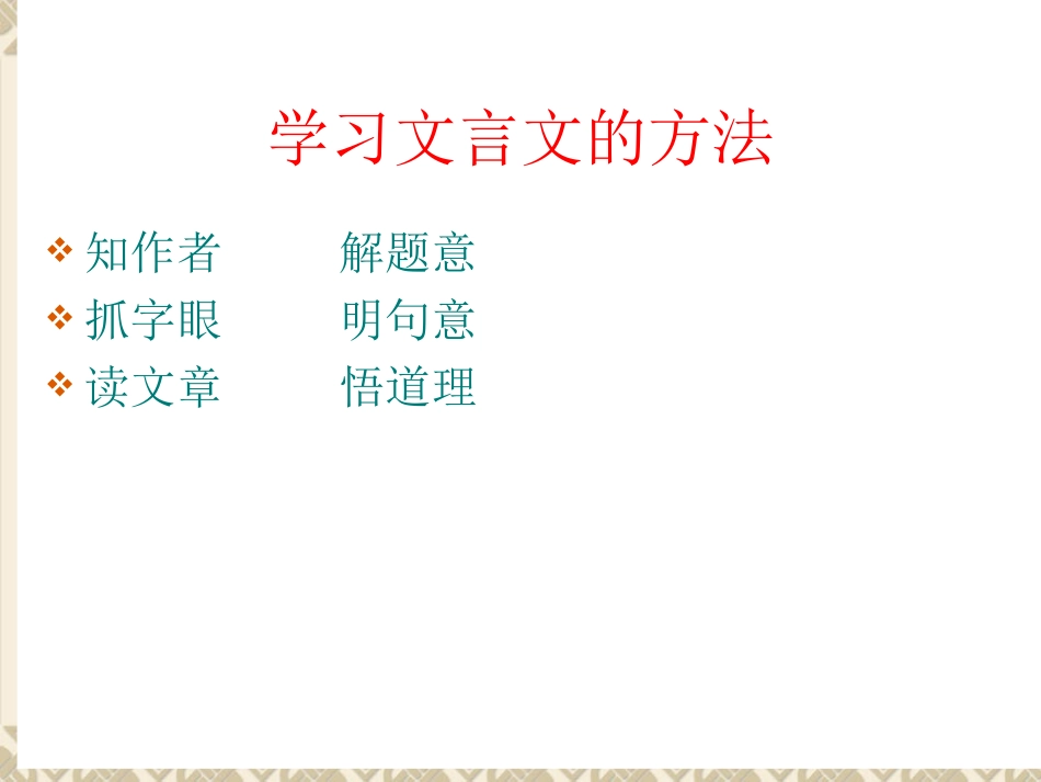 螳螂捕蝉(课件)_第3页