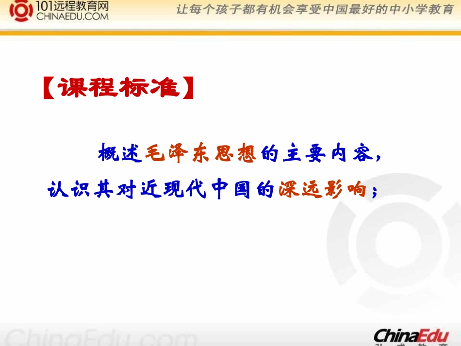 岳麓版高二必修35[1]23毛泽东与马克思主义的中国化课件_第3页