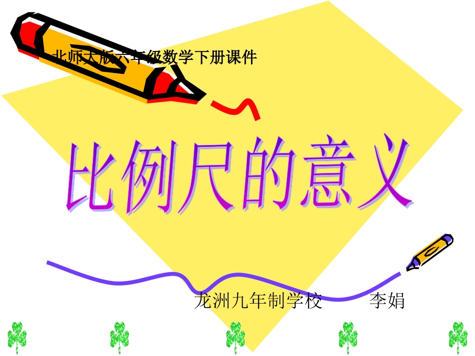 比例尺的意义(1)_第3页
