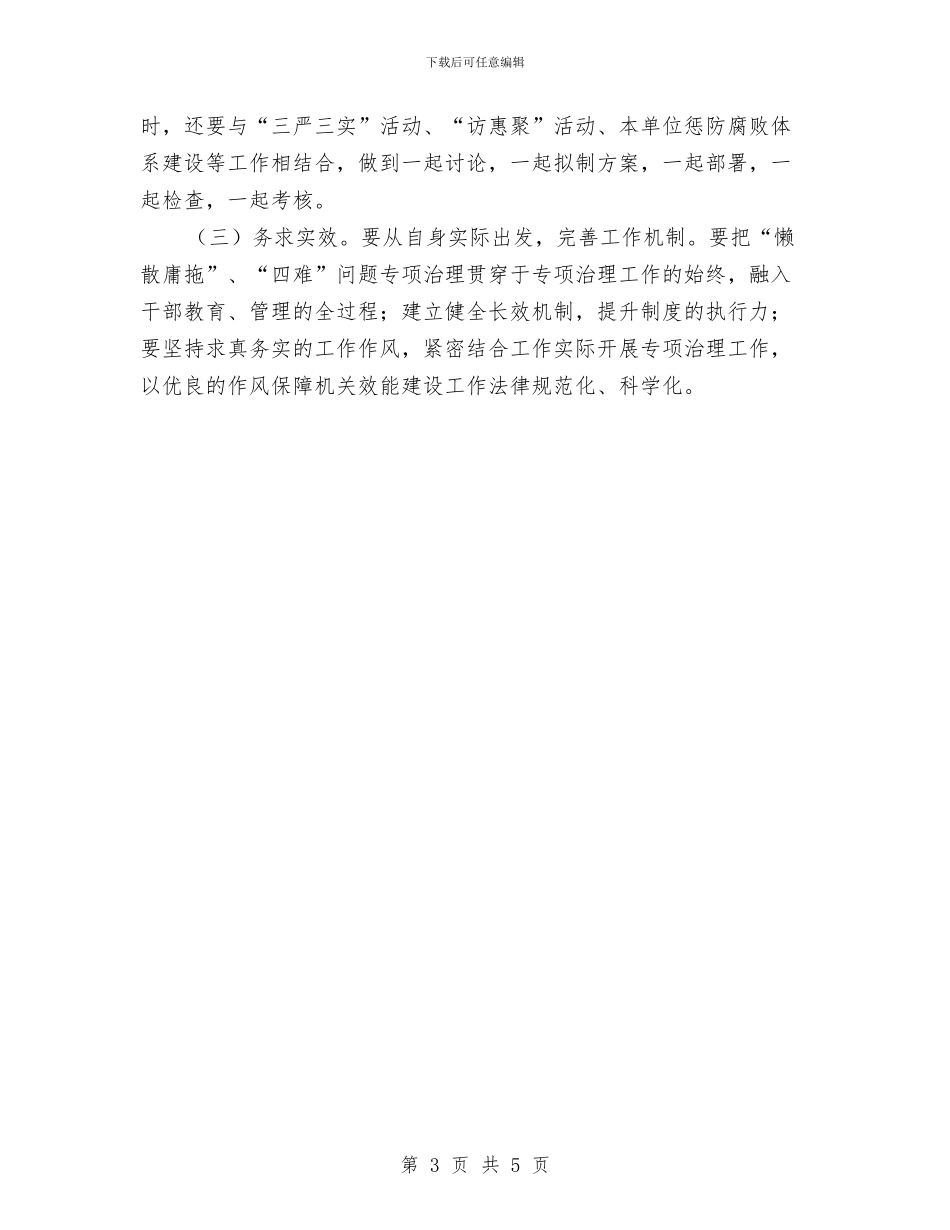 “懒散庸拖”“四难”问题专项整治方案与“我与学长有个约会”交流会活动策划书汇编_第3页