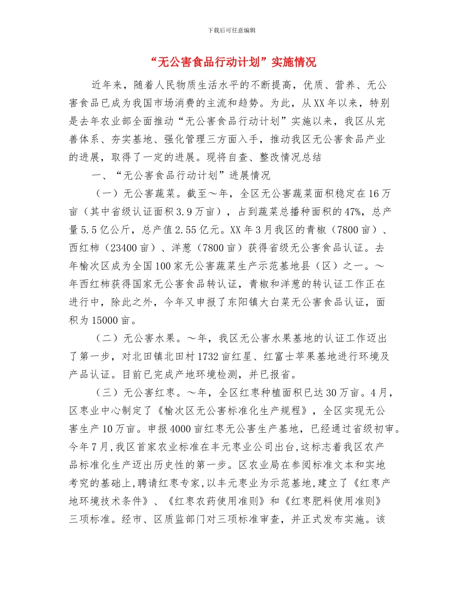 “感恩生活-关注心理健康”主题活动策划与“无公害食品行动计划”实施情况汇编.doc_第3页