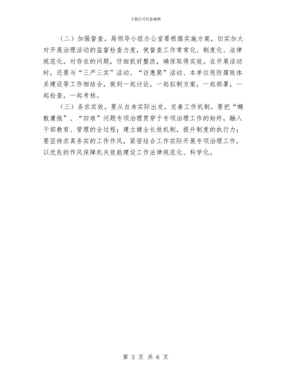 “懒散庸拖”“四难”问题专项整治方案与“我要安全”活动方案汇编_第3页