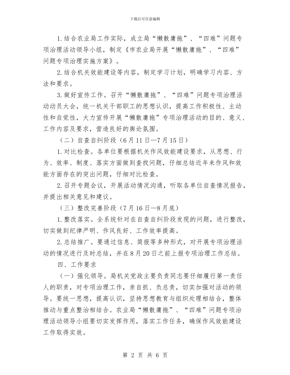 “懒散庸拖”“四难”问题专项整治方案与“我会安全”知识竞赛活动方案汇编_第2页