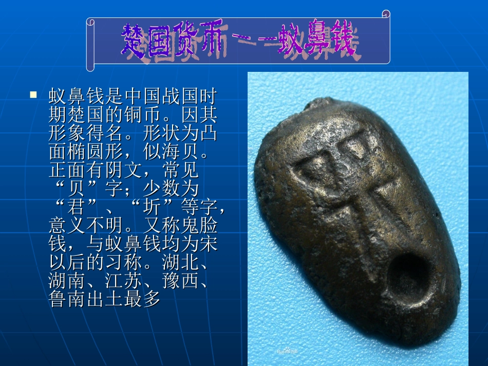 学生小组作业展示：秦统一六国前的六国_第2页