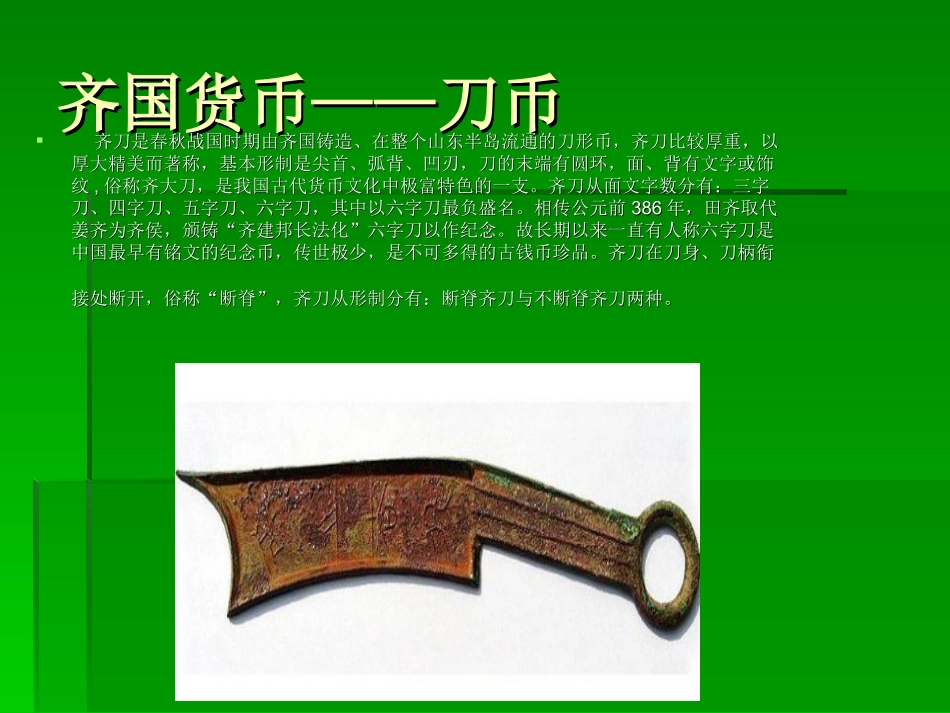 学生小组作业展示：秦统一六国前的六国_第3页