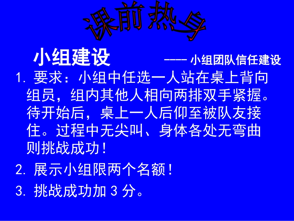 小组建设体验式教学课件_第3页