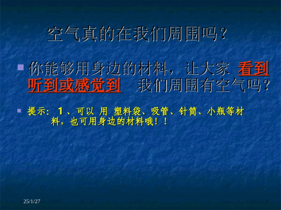 我们周围的空气PPT课件_第2页