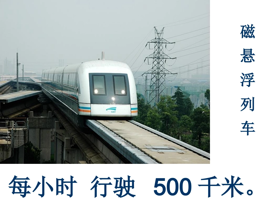 速度、时间、路程之间的关系_第2页