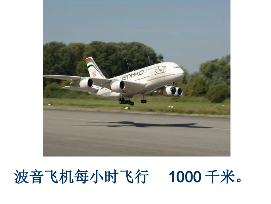 速度、时间、路程之间的关系_第3页
