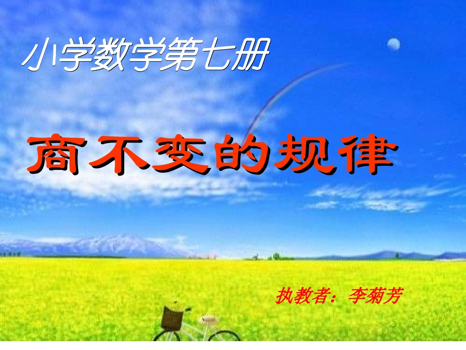 商的变化规律 (10)_第1页