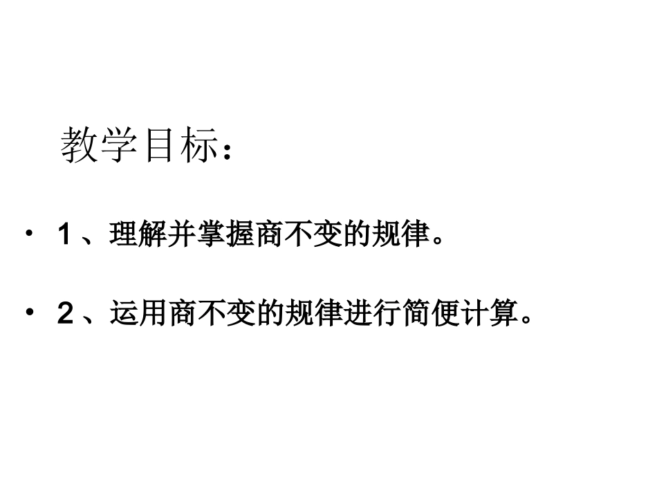 商的变化规律 (10)_第2页