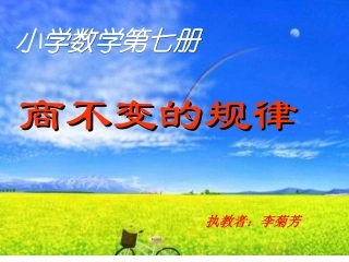 商的变化规律 (10)