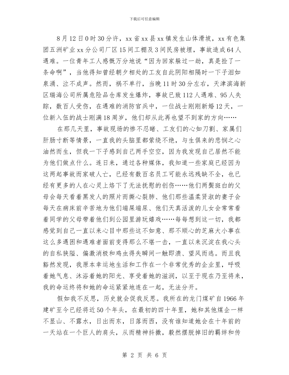 “我与企业同呼吸共命运”演讲稿与“我为奥运添光彩”演讲稿汇编_第2页