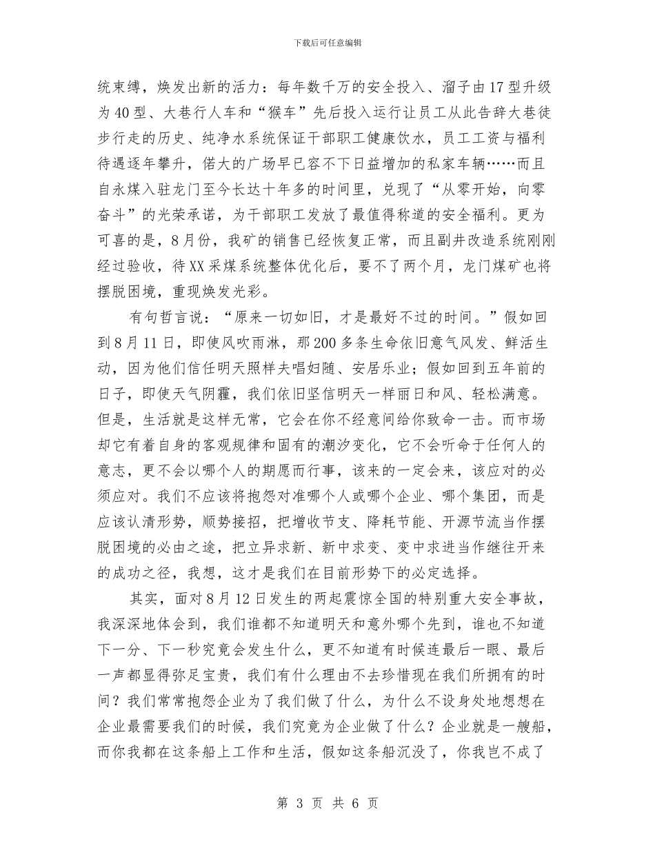 “我与企业同呼吸共命运”演讲稿与“我为奥运添光彩”演讲稿汇编_第3页