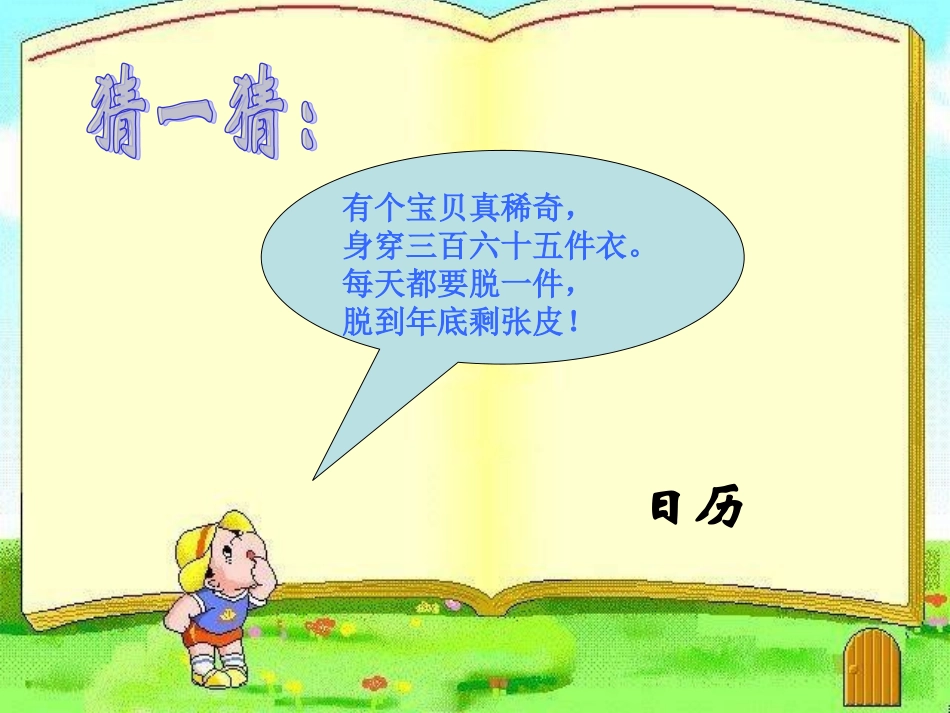 年、月、日冯洁丽_第2页